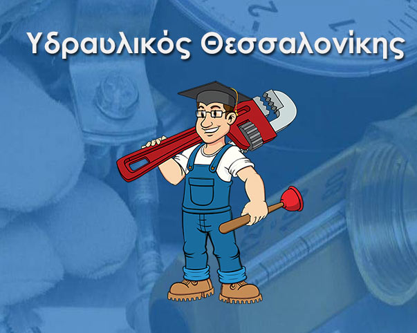 Yδραυλικός Ηλίας Ντόκος